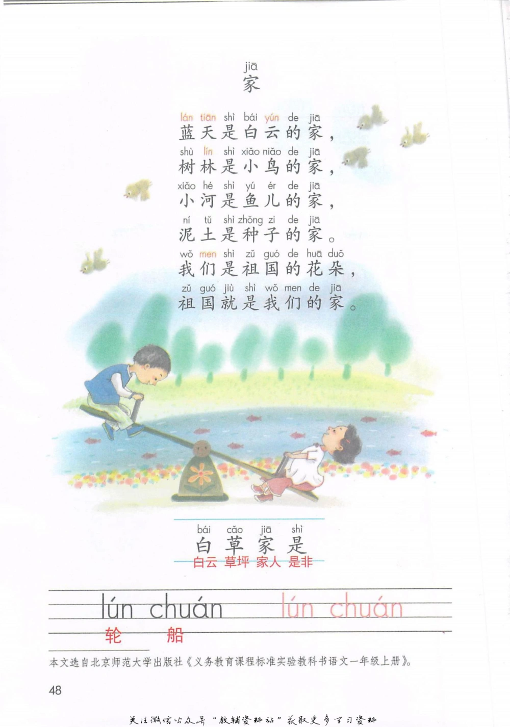 一年级上册语文部编版课堂笔记（抖音版）_小学初中学霸笔记类资料汇总6.33GB_小学同步课堂笔记2.76GB_1~6年级全册语文部编版课堂笔记