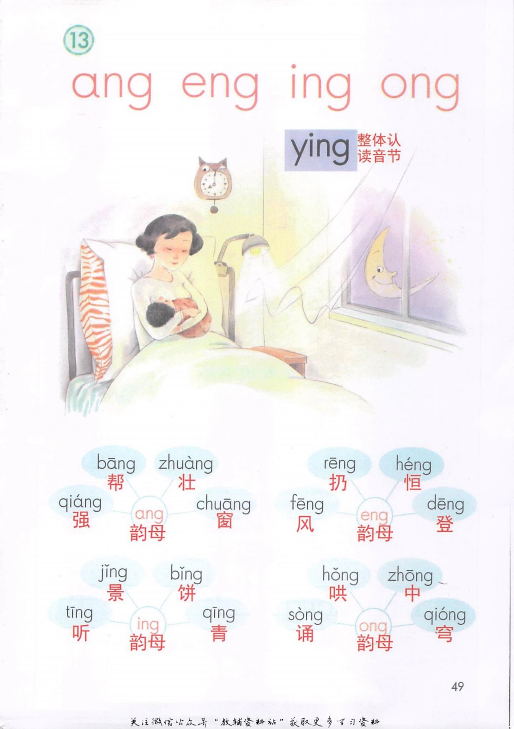 一年级上册语文部编版课堂笔记（抖音版）_小学初中学霸笔记类资料汇总6.33GB_小学同步课堂笔记2.76GB_1~6年级全册语文部编版课堂笔记