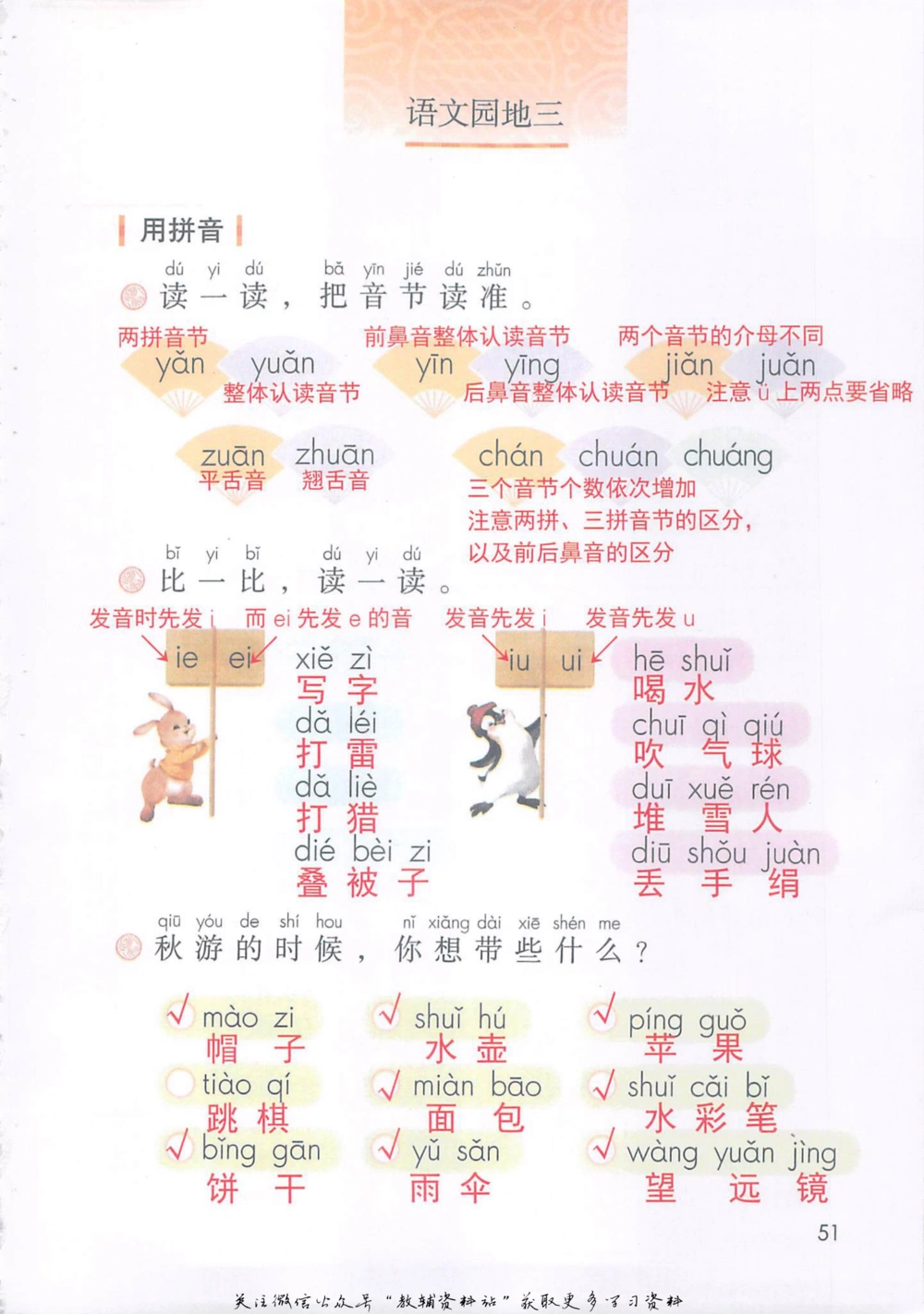 一年级上册语文部编版课堂笔记（抖音版）_小学初中学霸笔记类资料汇总6.33GB_小学同步课堂笔记2.76GB_1~6年级全册语文部编版课堂笔记