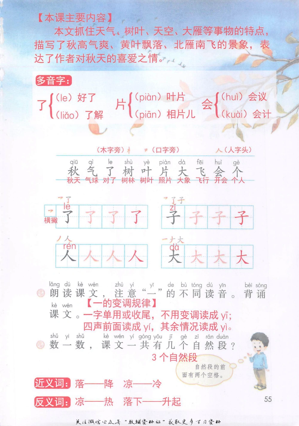 一年级上册语文部编版课堂笔记（抖音版）_小学初中学霸笔记类资料汇总6.33GB_小学同步课堂笔记2.76GB_1~6年级全册语文部编版课堂笔记