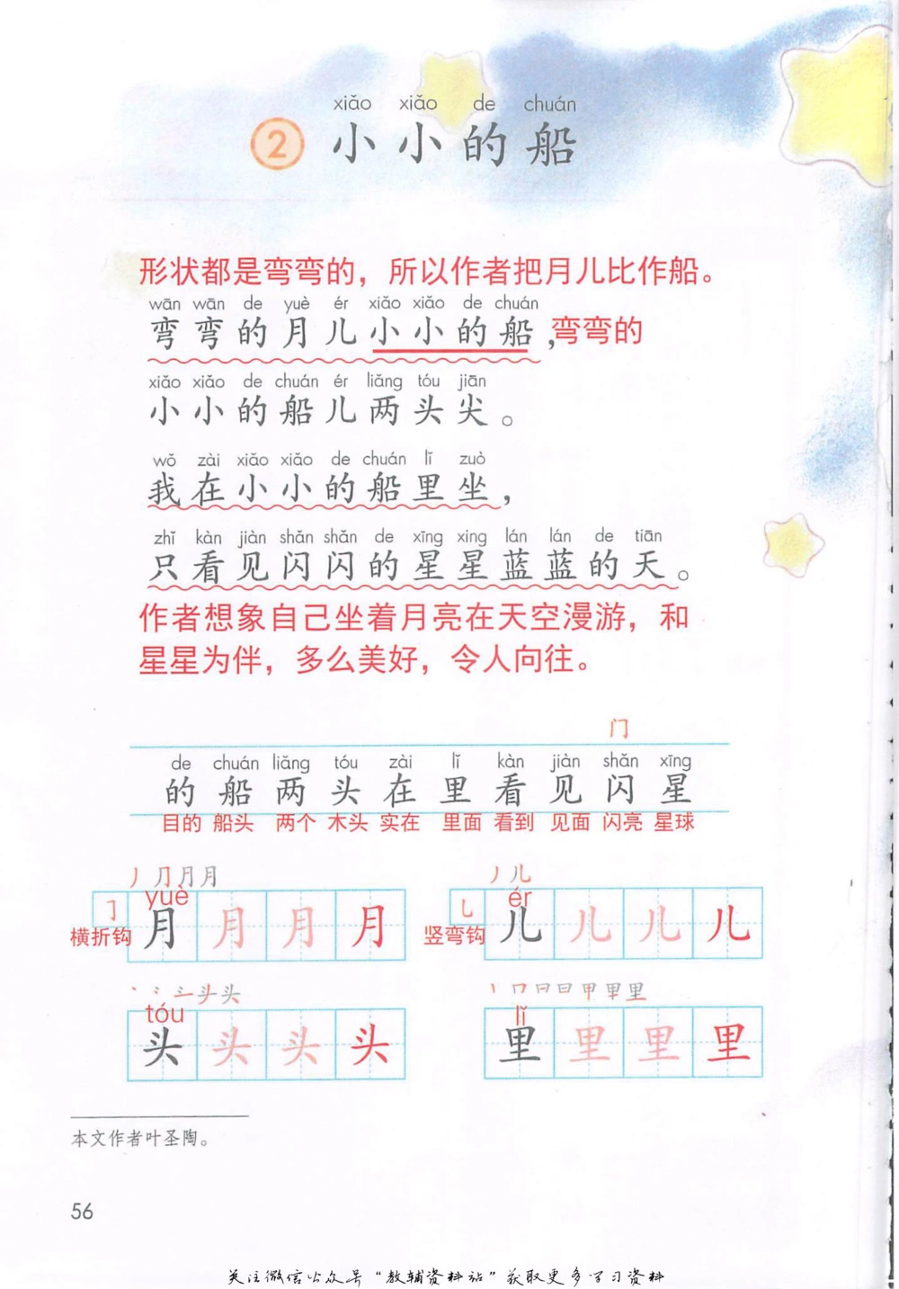 一年级上册语文部编版课堂笔记（抖音版）_小学初中学霸笔记类资料汇总6.33GB_小学同步课堂笔记2.76GB_1~6年级全册语文部编版课堂笔记