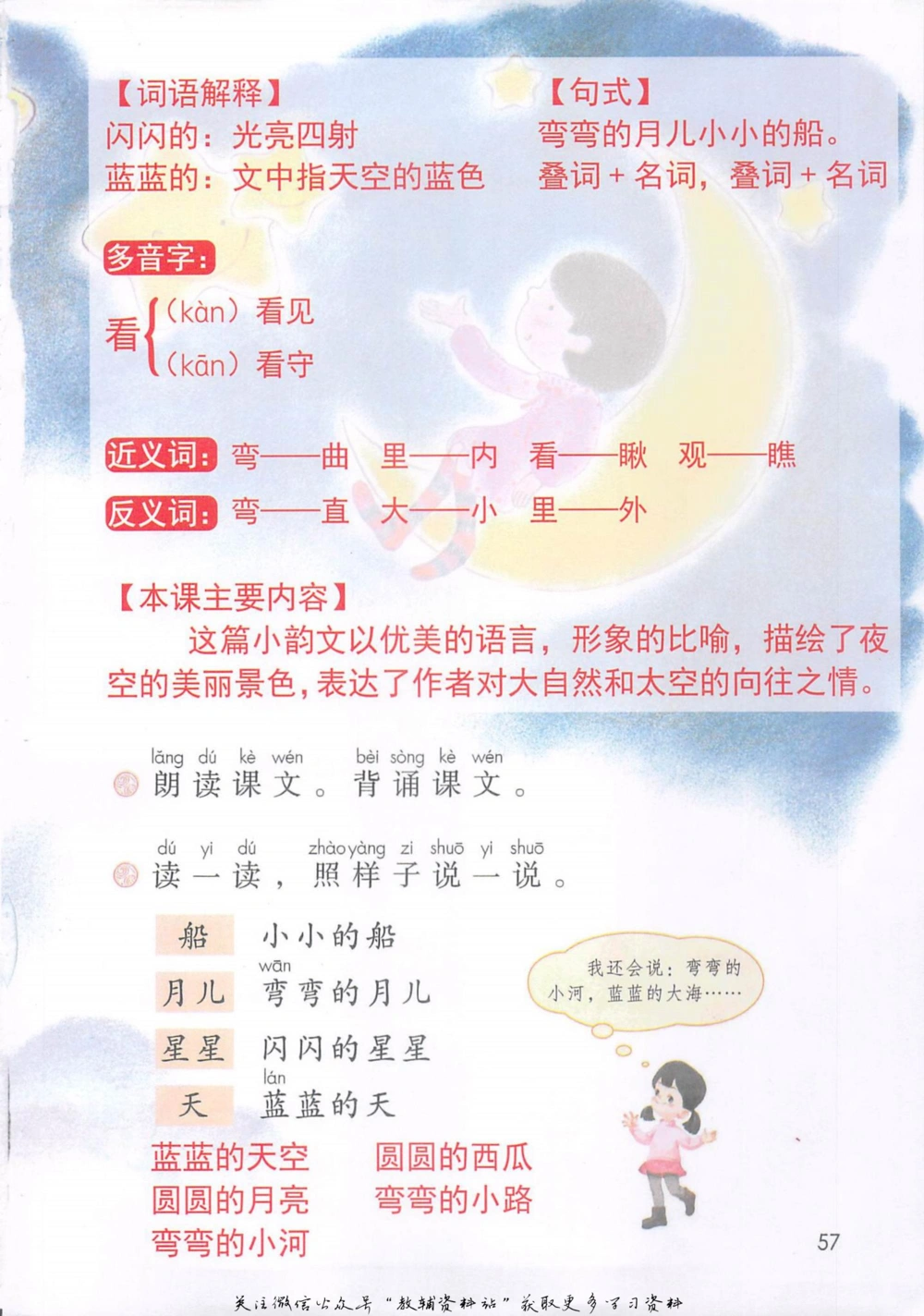 一年级上册语文部编版课堂笔记（抖音版）_小学初中学霸笔记类资料汇总6.33GB_小学同步课堂笔记2.76GB_1~6年级全册语文部编版课堂笔记