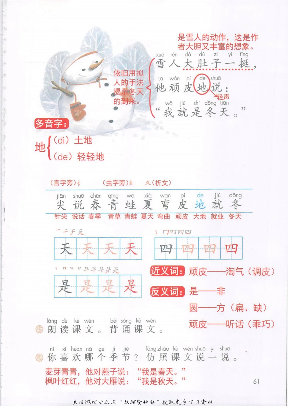 一年级上册语文部编版课堂笔记（抖音版）_小学初中学霸笔记类资料汇总6.33GB_小学同步课堂笔记2.76GB_1~6年级全册语文部编版课堂笔记