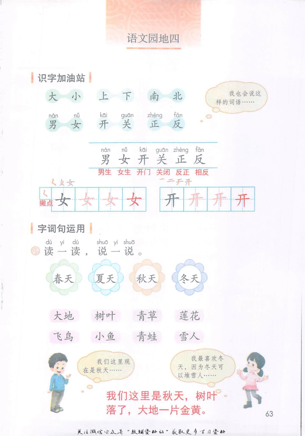 一年级上册语文部编版课堂笔记（抖音版）_小学初中学霸笔记类资料汇总6.33GB_小学同步课堂笔记2.76GB_1~6年级全册语文部编版课堂笔记