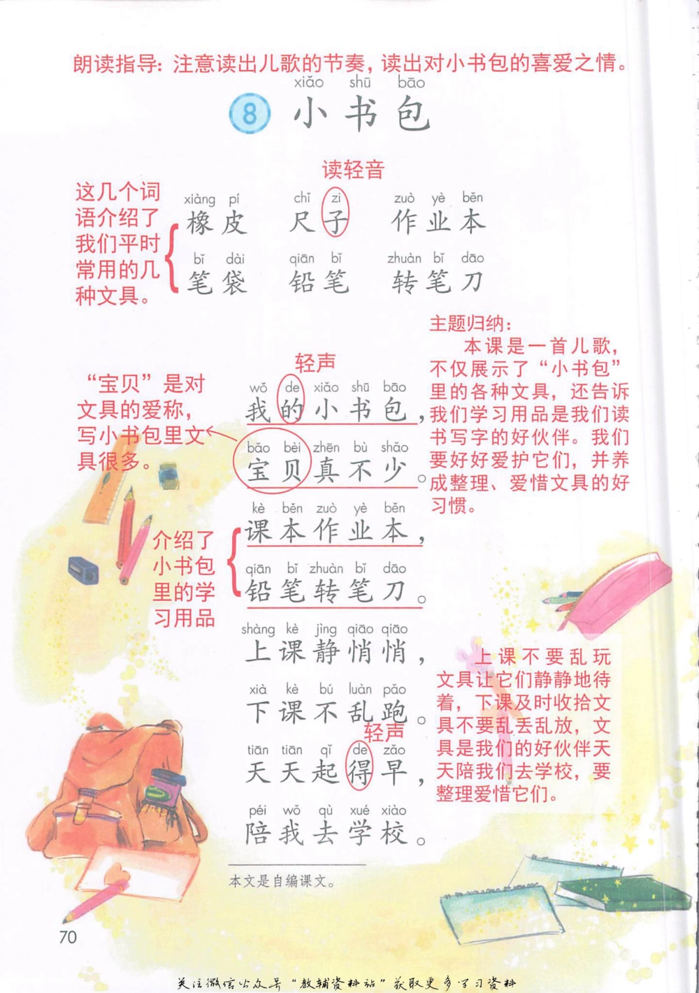 一年级上册语文部编版课堂笔记（抖音版）_小学初中学霸笔记类资料汇总6.33GB_小学同步课堂笔记2.76GB_1~6年级全册语文部编版课堂笔记