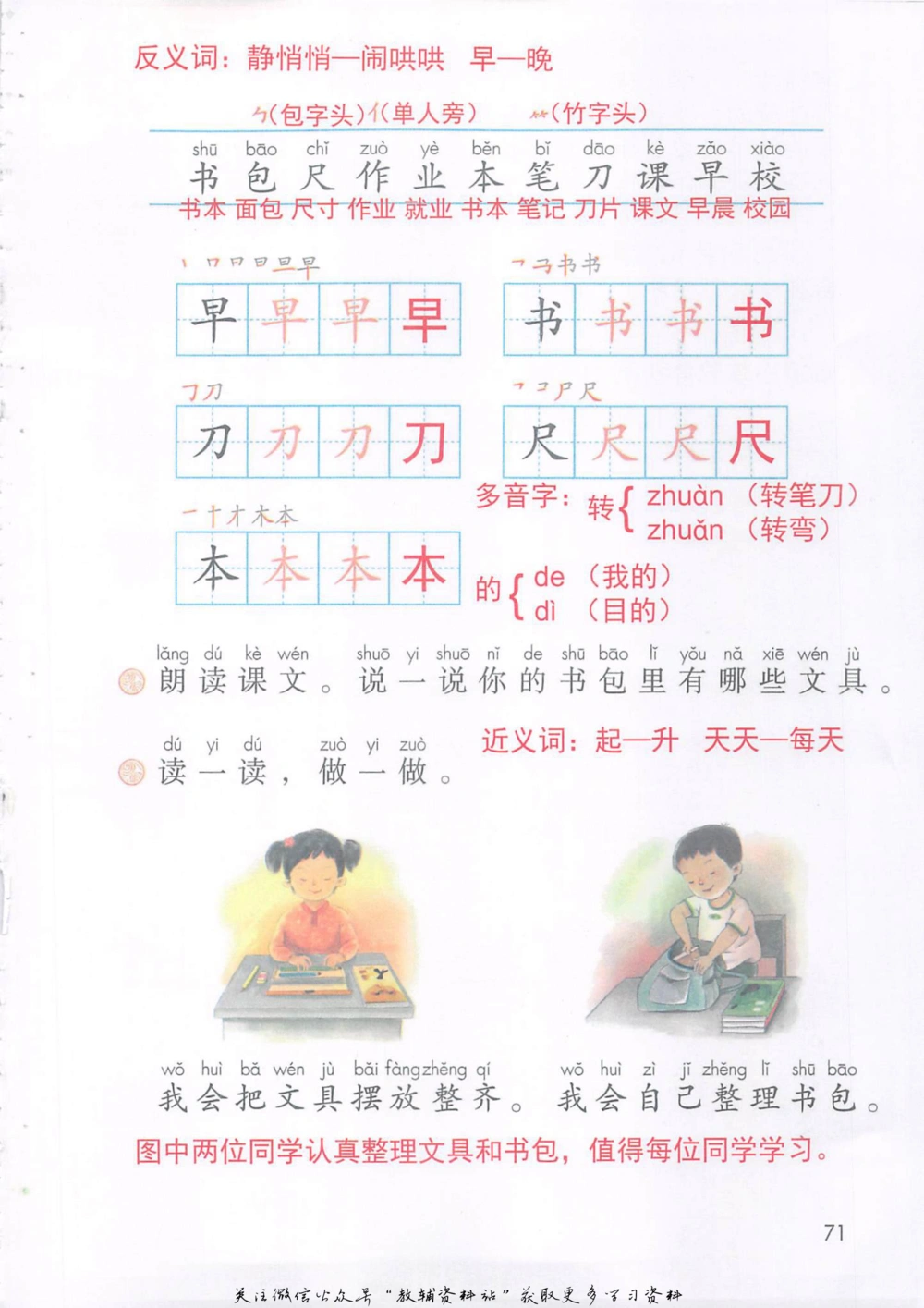 一年级上册语文部编版课堂笔记（抖音版）_小学初中学霸笔记类资料汇总6.33GB_小学同步课堂笔记2.76GB_1~6年级全册语文部编版课堂笔记