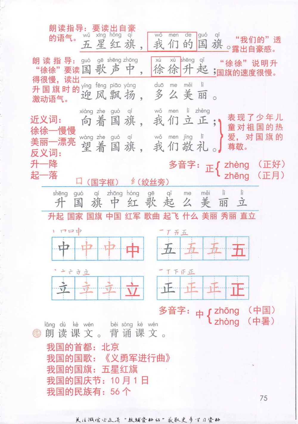 一年级上册语文部编版课堂笔记（抖音版）_小学初中学霸笔记类资料汇总6.33GB_小学同步课堂笔记2.76GB_1~6年级全册语文部编版课堂笔记