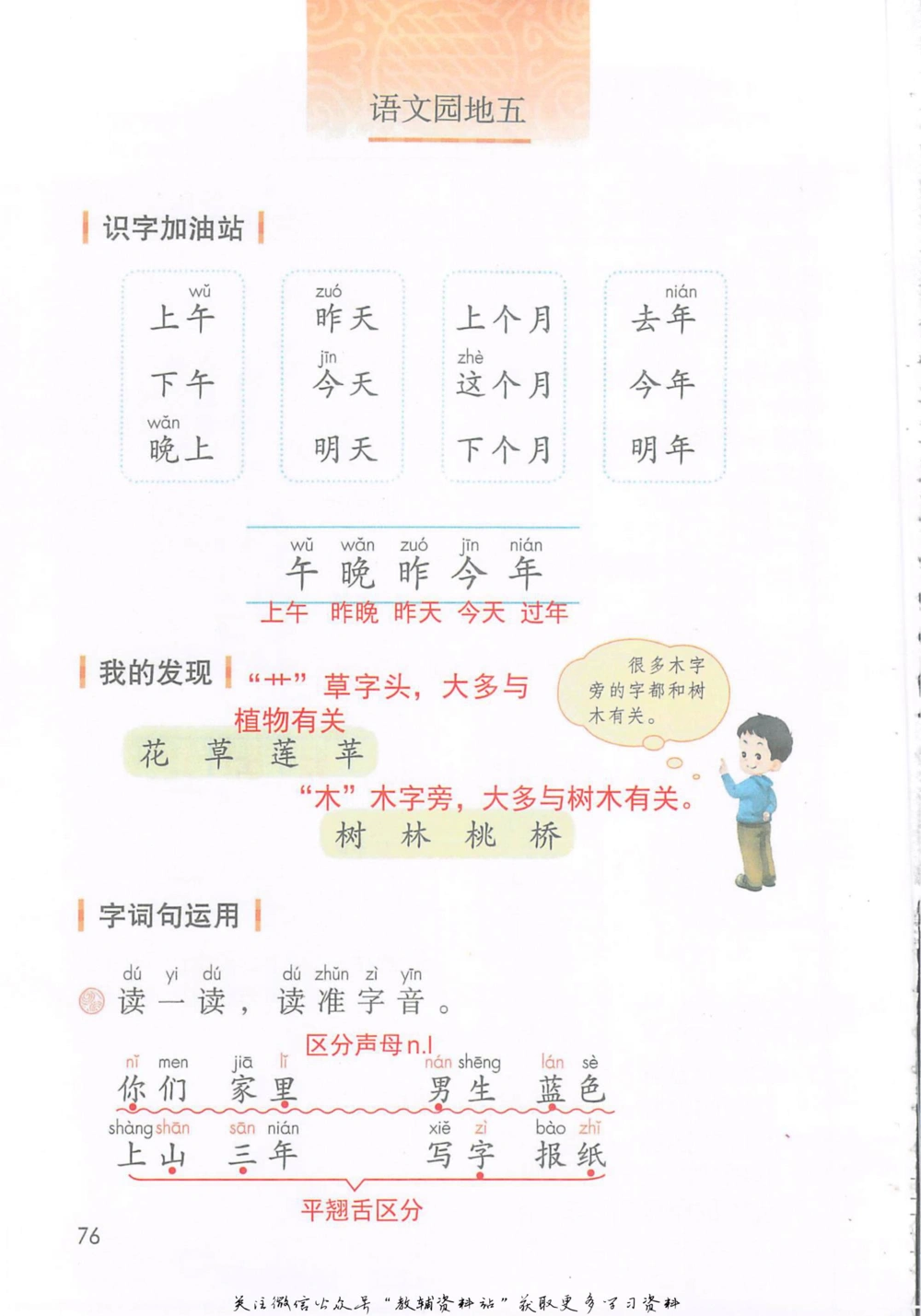 一年级上册语文部编版课堂笔记（抖音版）_小学初中学霸笔记类资料汇总6.33GB_小学同步课堂笔记2.76GB_1~6年级全册语文部编版课堂笔记