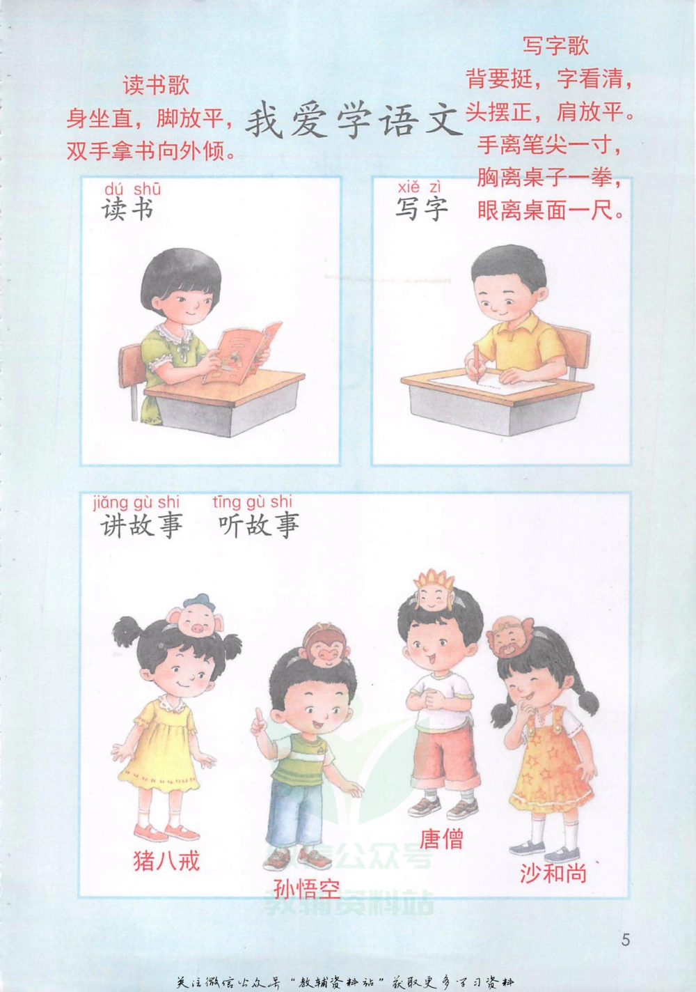 一年级上册语文部编版课堂笔记（抖音版）_小学初中学霸笔记类资料汇总6.33GB_小学同步课堂笔记2.76GB_1~6年级全册语文部编版课堂笔记