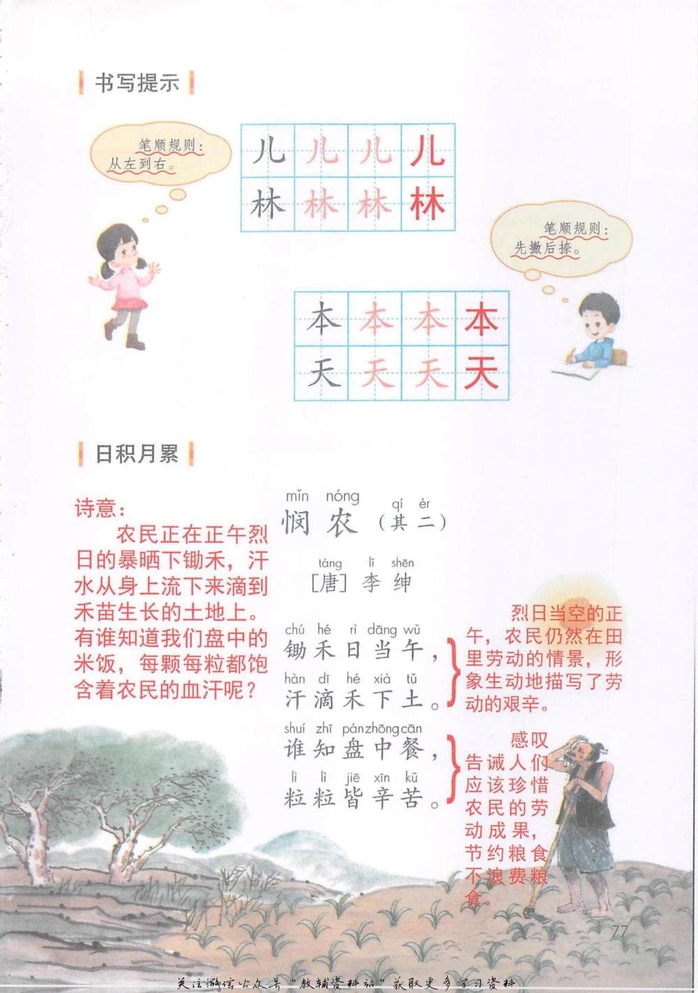 一年级上册语文部编版课堂笔记（抖音版）_小学初中学霸笔记类资料汇总6.33GB_小学同步课堂笔记2.76GB_1~6年级全册语文部编版课堂笔记