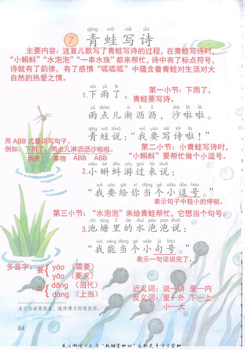 一年级上册语文部编版课堂笔记（抖音版）_小学初中学霸笔记类资料汇总6.33GB_小学同步课堂笔记2.76GB_1~6年级全册语文部编版课堂笔记