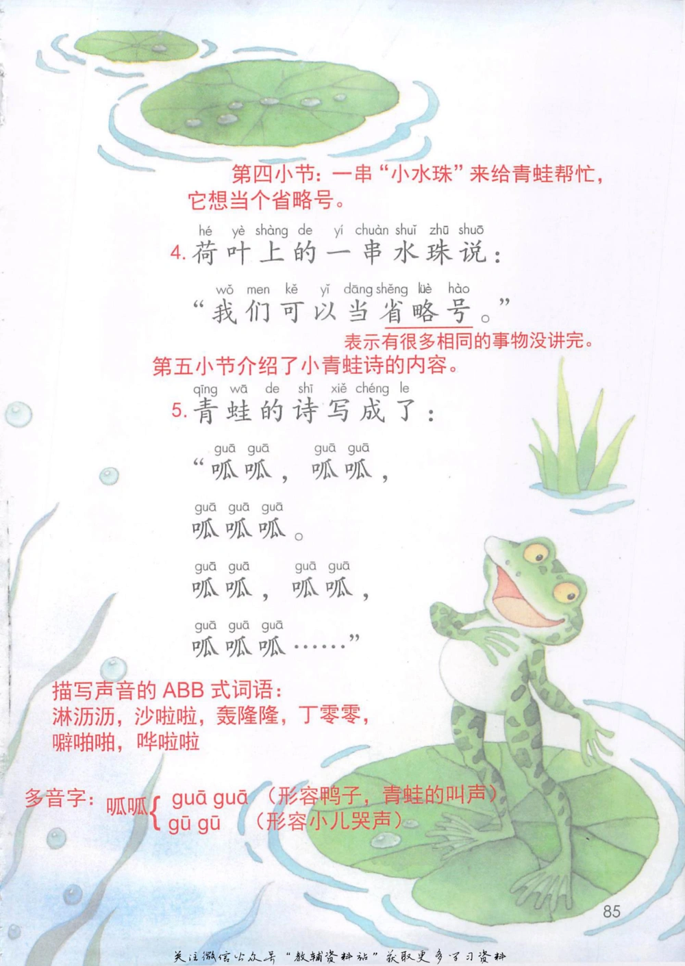 一年级上册语文部编版课堂笔记（抖音版）_小学初中学霸笔记类资料汇总6.33GB_小学同步课堂笔记2.76GB_1~6年级全册语文部编版课堂笔记