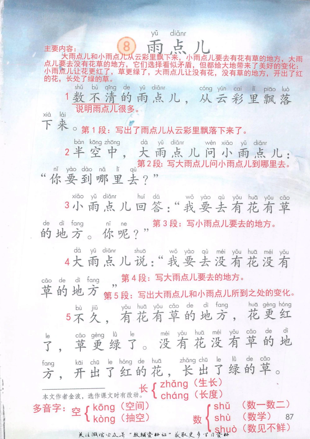 一年级上册语文部编版课堂笔记（抖音版）_小学初中学霸笔记类资料汇总6.33GB_小学同步课堂笔记2.76GB_1~6年级全册语文部编版课堂笔记