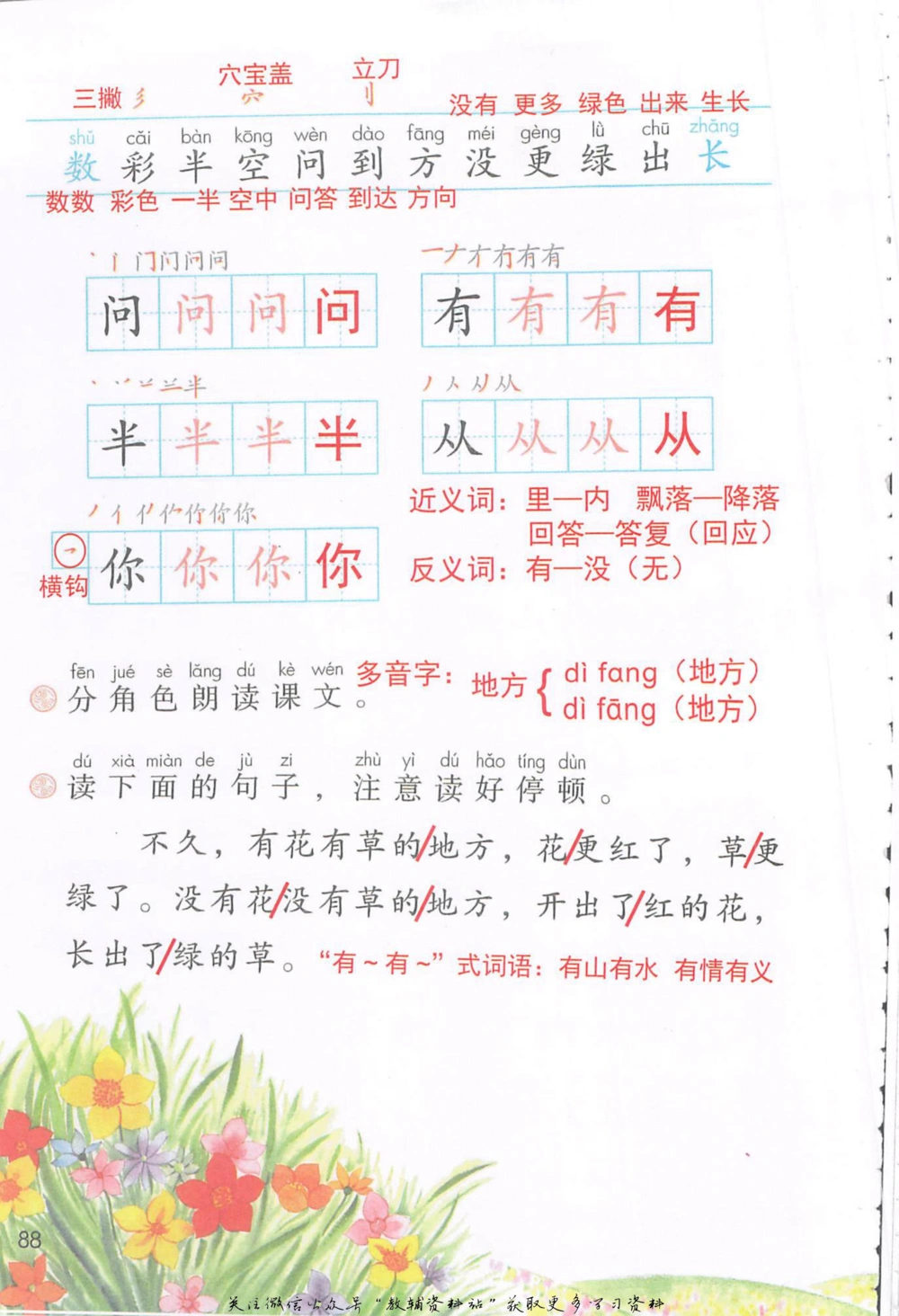 一年级上册语文部编版课堂笔记（抖音版）_小学初中学霸笔记类资料汇总6.33GB_小学同步课堂笔记2.76GB_1~6年级全册语文部编版课堂笔记