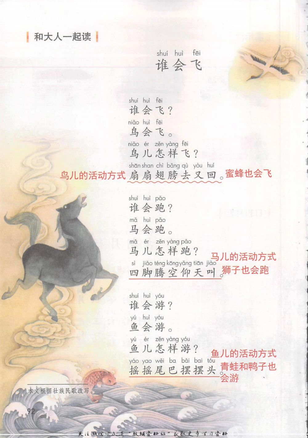 一年级上册语文部编版课堂笔记（抖音版）_小学初中学霸笔记类资料汇总6.33GB_小学同步课堂笔记2.76GB_1~6年级全册语文部编版课堂笔记