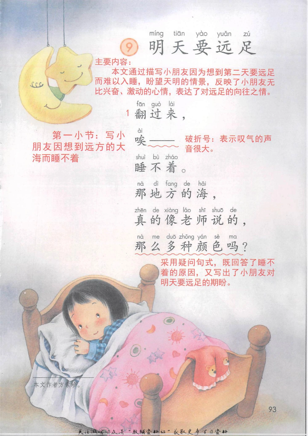 一年级上册语文部编版课堂笔记（抖音版）_小学初中学霸笔记类资料汇总6.33GB_小学同步课堂笔记2.76GB_1~6年级全册语文部编版课堂笔记