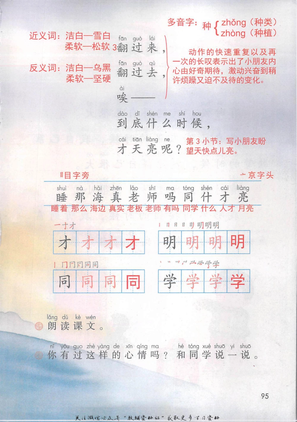 一年级上册语文部编版课堂笔记（抖音版）_小学初中学霸笔记类资料汇总6.33GB_小学同步课堂笔记2.76GB_1~6年级全册语文部编版课堂笔记