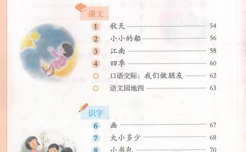 一年级上册语文部编版课堂笔记（抖音版）_小学初中学霸笔记类资料汇总6.33GB_小学同步课堂笔记2.76GB_1~6年级全册语文部编版课堂笔记