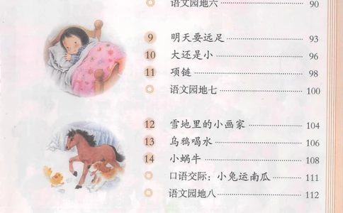 一年级上册语文部编版课堂笔记（抖音版）_小学初中学霸笔记类资料汇总6.33GB_小学同步课堂笔记2.76GB_1~6年级全册语文部编版课堂笔记