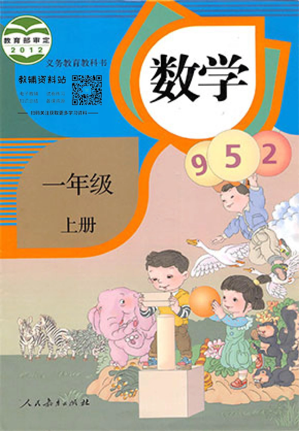 一年级上册数学人教版课堂笔记_小学初中学霸笔记类资料汇总6.33GB_小学同步课堂笔记2.76GB_1~6年级上册数学人教版课堂笔记