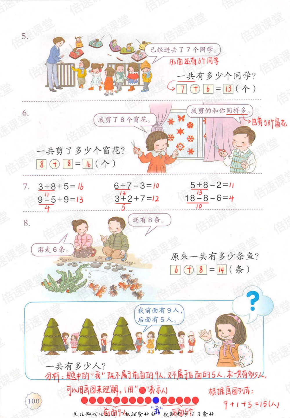 一年级上册数学人教版课堂笔记_小学初中学霸笔记类资料汇总6.33GB_小学同步课堂笔记2.76GB_1~6年级上册数学人教版课堂笔记