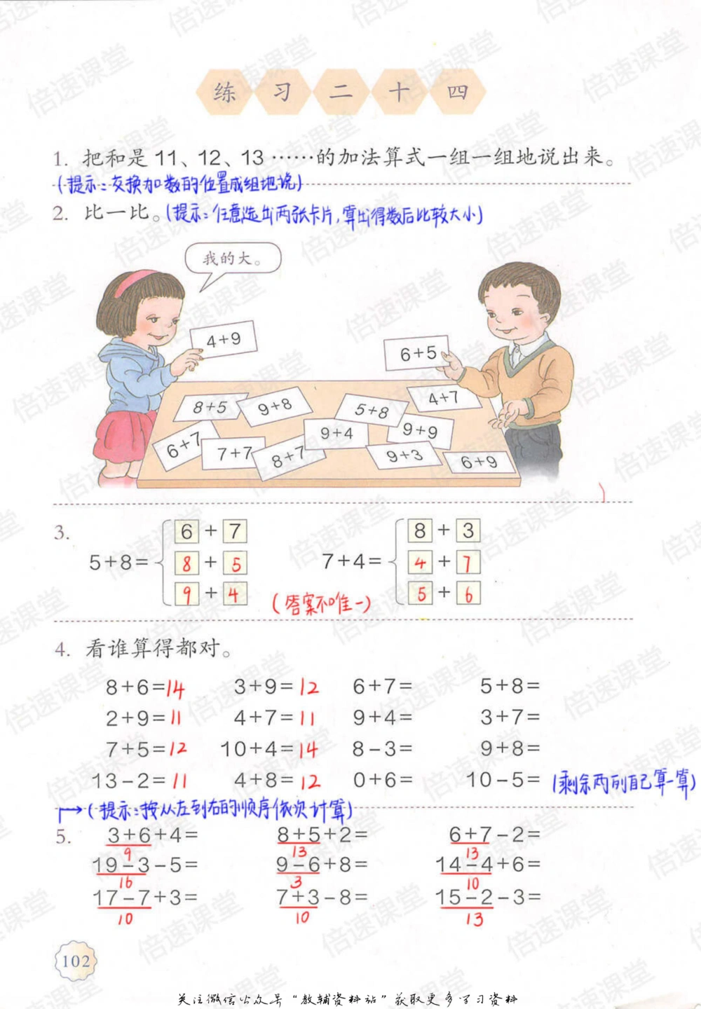 一年级上册数学人教版课堂笔记_小学初中学霸笔记类资料汇总6.33GB_小学同步课堂笔记2.76GB_1~6年级上册数学人教版课堂笔记