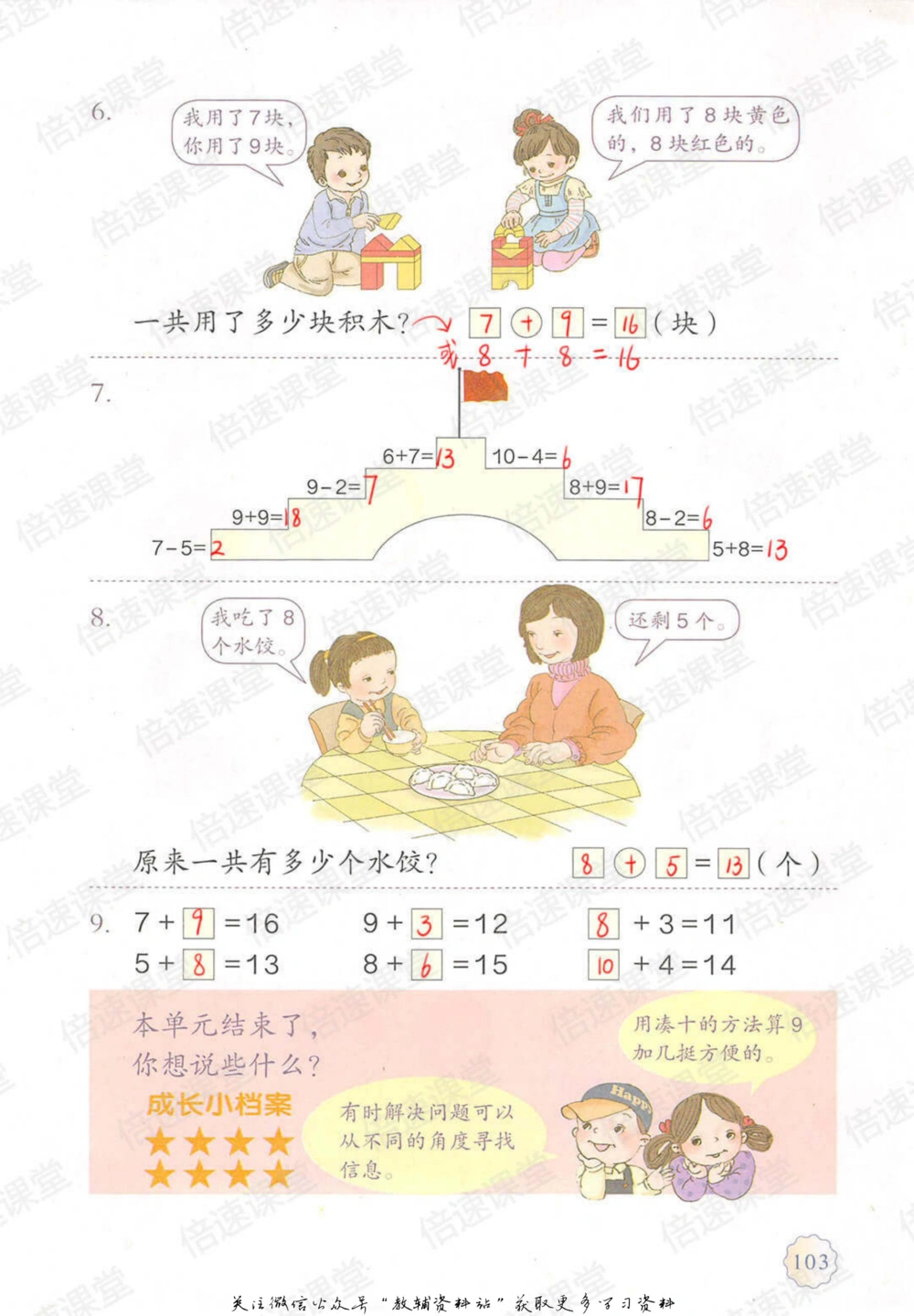 一年级上册数学人教版课堂笔记_小学初中学霸笔记类资料汇总6.33GB_小学同步课堂笔记2.76GB_1~6年级上册数学人教版课堂笔记