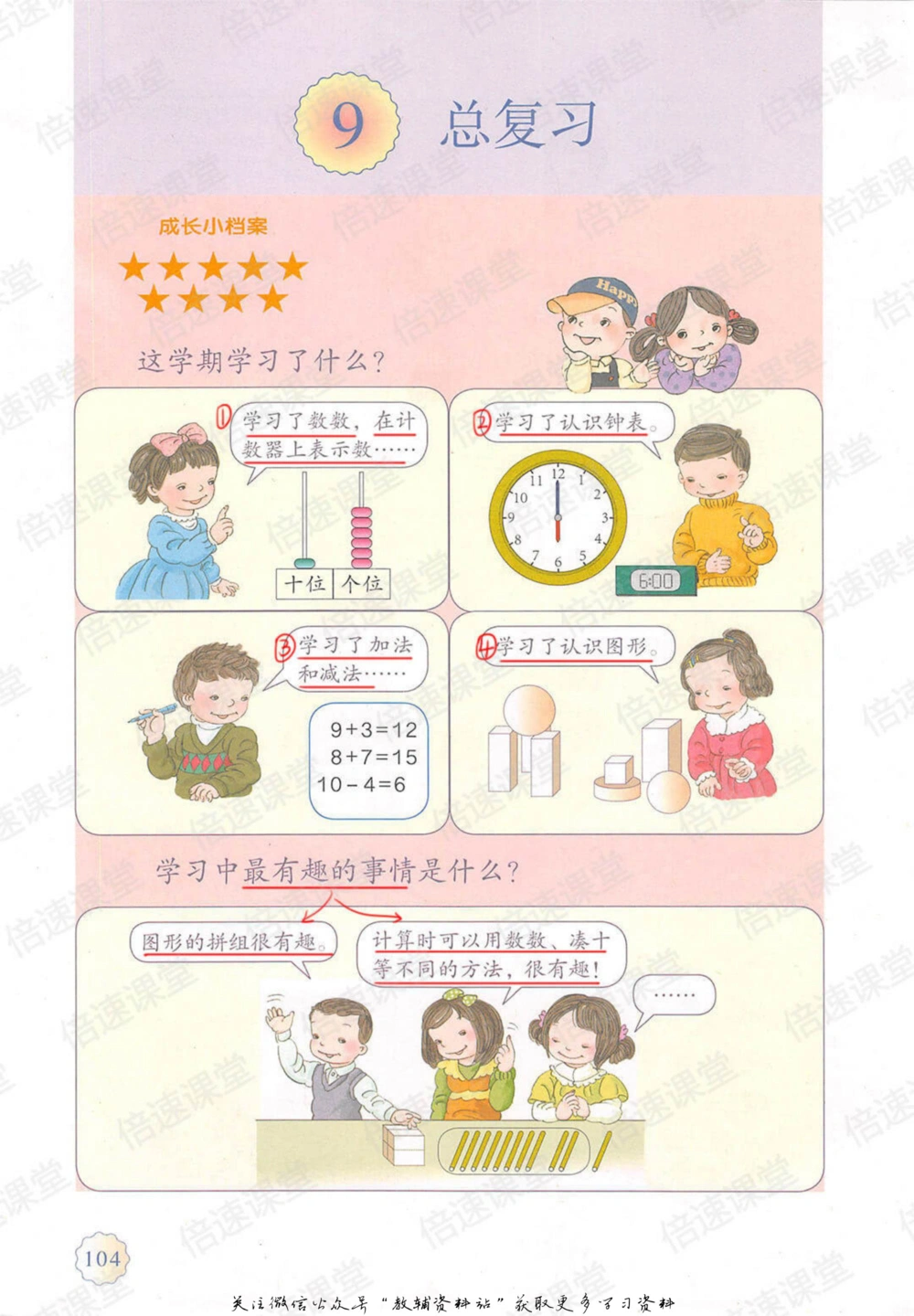 一年级上册数学人教版课堂笔记_小学初中学霸笔记类资料汇总6.33GB_小学同步课堂笔记2.76GB_1~6年级上册数学人教版课堂笔记