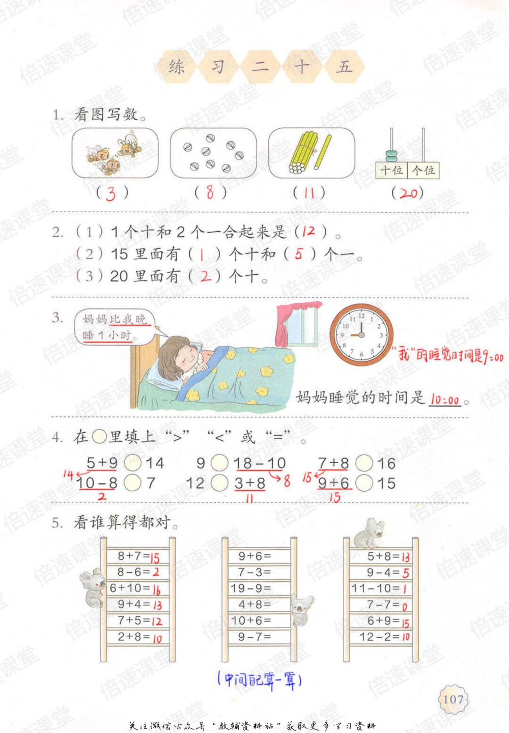 一年级上册数学人教版课堂笔记_小学初中学霸笔记类资料汇总6.33GB_小学同步课堂笔记2.76GB_1~6年级上册数学人教版课堂笔记