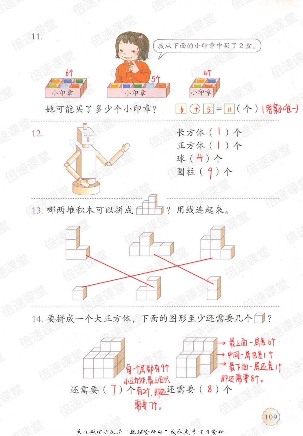 一年级上册数学人教版课堂笔记_小学初中学霸笔记类资料汇总6.33GB_小学同步课堂笔记2.76GB_1~6年级上册数学人教版课堂笔记