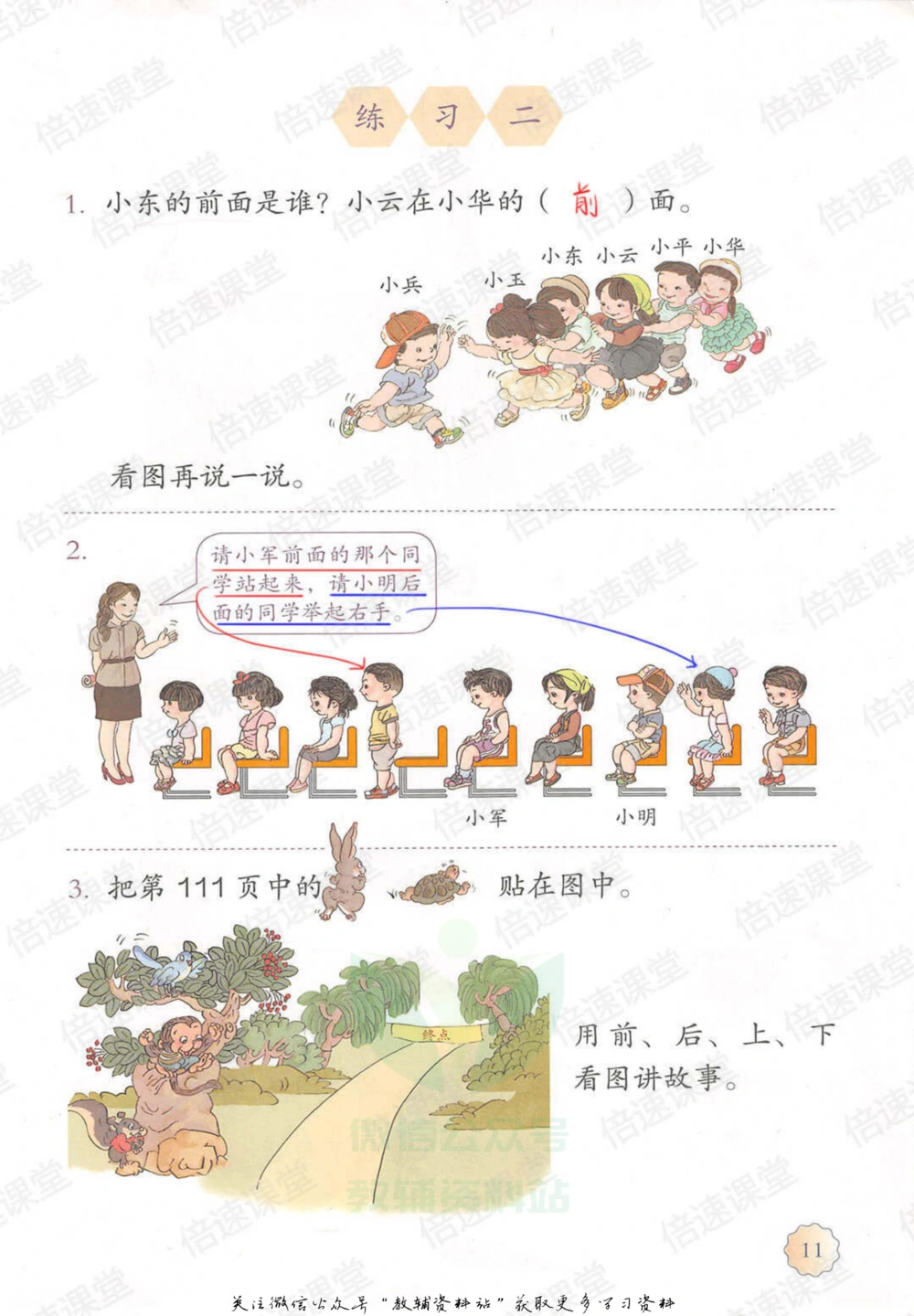 一年级上册数学人教版课堂笔记_小学初中学霸笔记类资料汇总6.33GB_小学同步课堂笔记2.76GB_1~6年级上册数学人教版课堂笔记