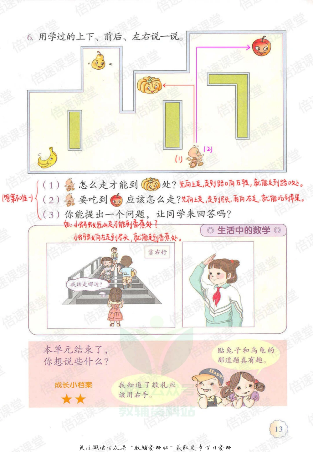 一年级上册数学人教版课堂笔记_小学初中学霸笔记类资料汇总6.33GB_小学同步课堂笔记2.76GB_1~6年级上册数学人教版课堂笔记