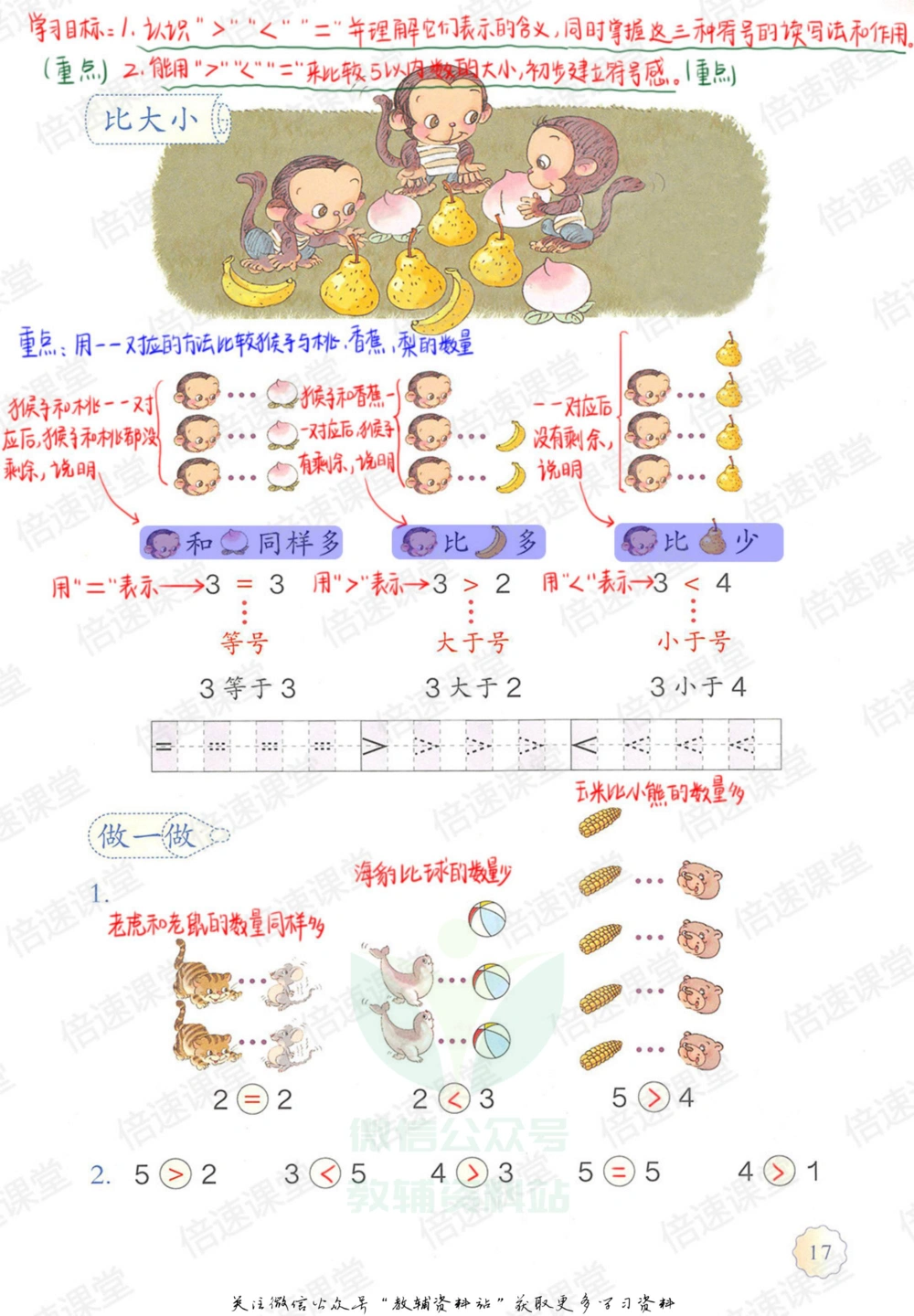 一年级上册数学人教版课堂笔记_小学初中学霸笔记类资料汇总6.33GB_小学同步课堂笔记2.76GB_1~6年级上册数学人教版课堂笔记