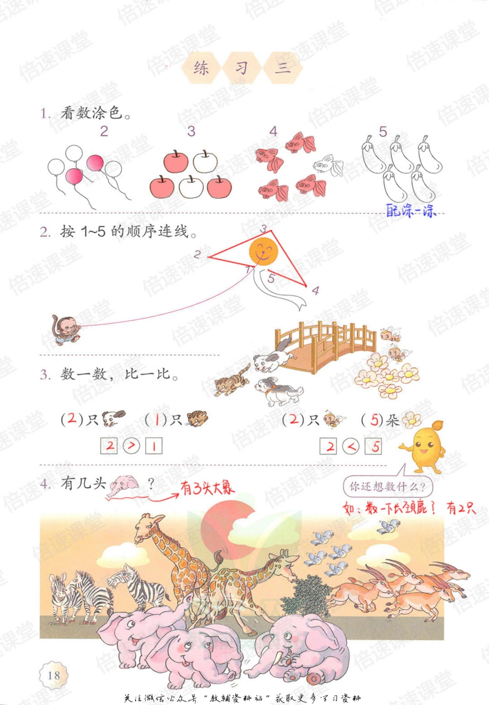 一年级上册数学人教版课堂笔记_小学初中学霸笔记类资料汇总6.33GB_小学同步课堂笔记2.76GB_1~6年级上册数学人教版课堂笔记