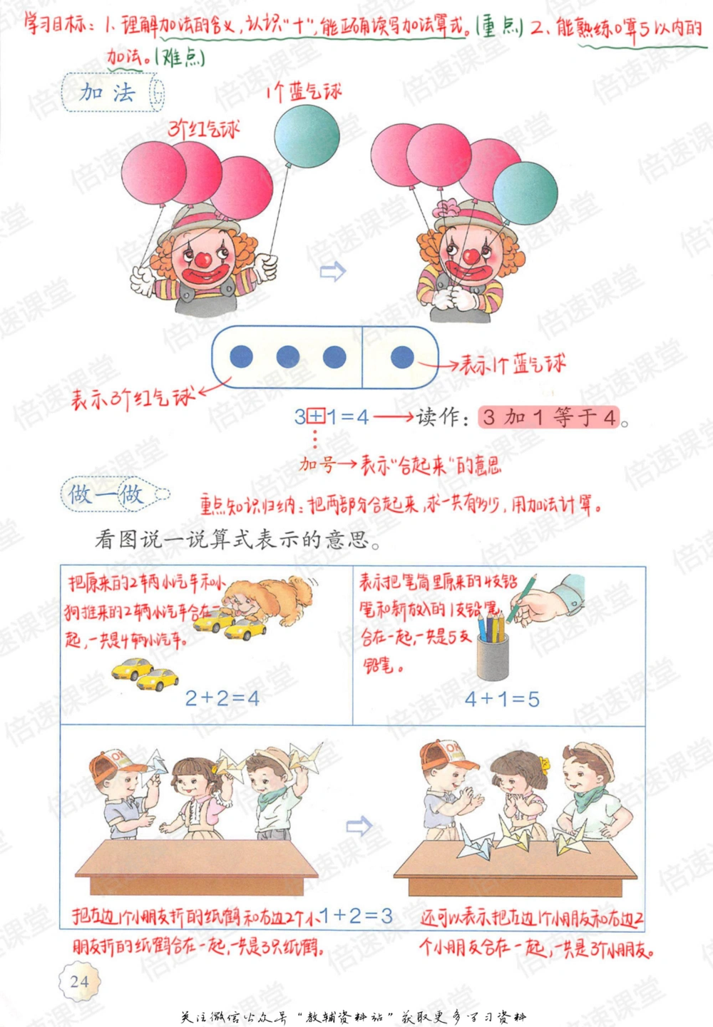一年级上册数学人教版课堂笔记_小学初中学霸笔记类资料汇总6.33GB_小学同步课堂笔记2.76GB_1~6年级上册数学人教版课堂笔记