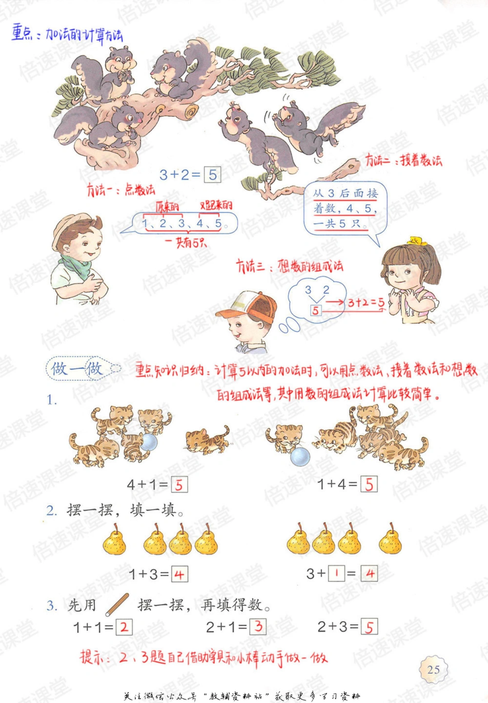 一年级上册数学人教版课堂笔记_小学初中学霸笔记类资料汇总6.33GB_小学同步课堂笔记2.76GB_1~6年级上册数学人教版课堂笔记