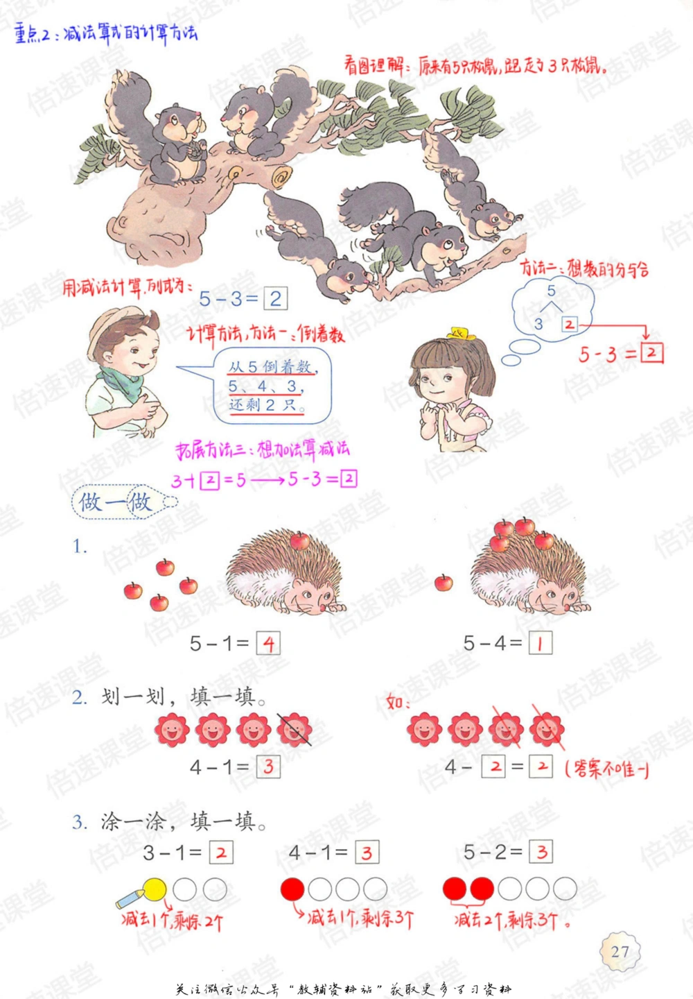 一年级上册数学人教版课堂笔记_小学初中学霸笔记类资料汇总6.33GB_小学同步课堂笔记2.76GB_1~6年级上册数学人教版课堂笔记