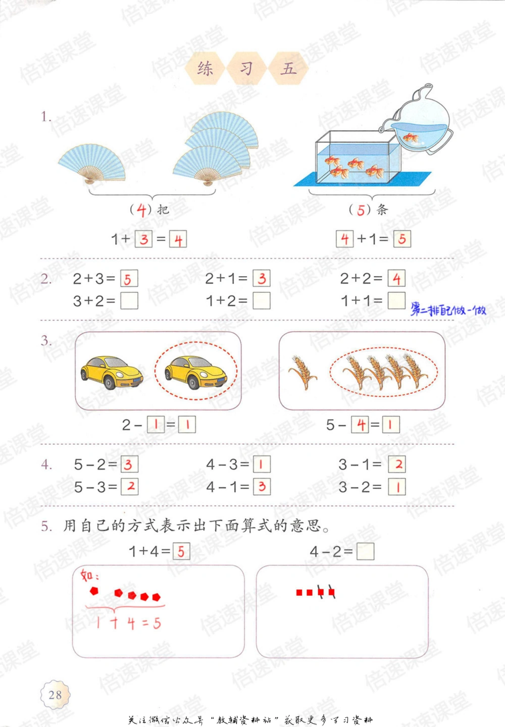 一年级上册数学人教版课堂笔记_小学初中学霸笔记类资料汇总6.33GB_小学同步课堂笔记2.76GB_1~6年级上册数学人教版课堂笔记