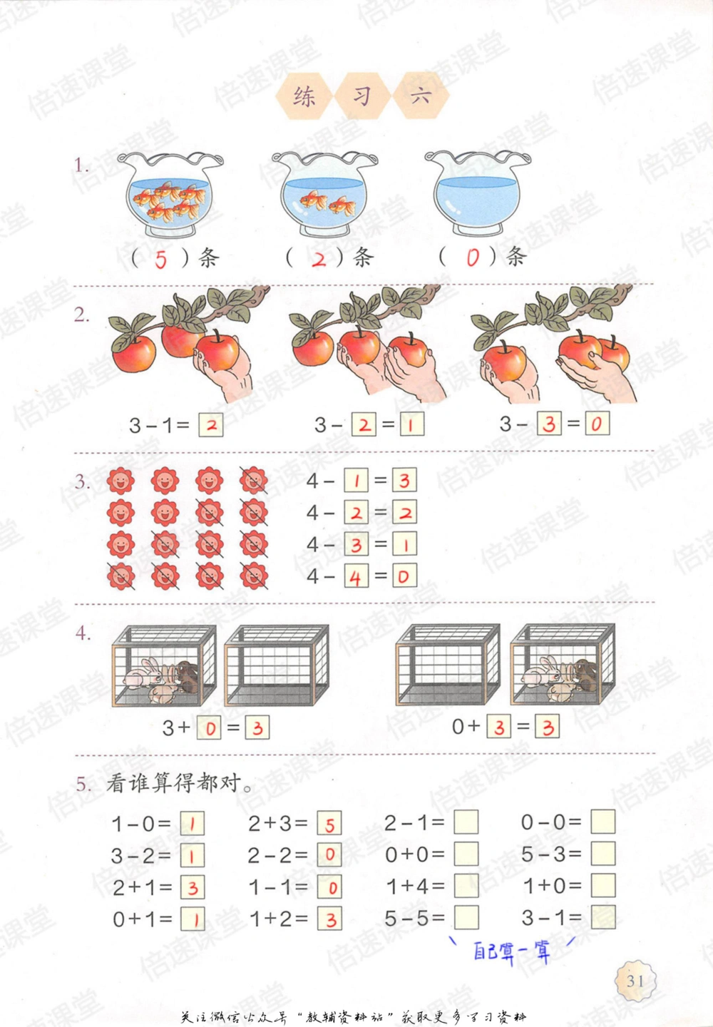 一年级上册数学人教版课堂笔记_小学初中学霸笔记类资料汇总6.33GB_小学同步课堂笔记2.76GB_1~6年级上册数学人教版课堂笔记