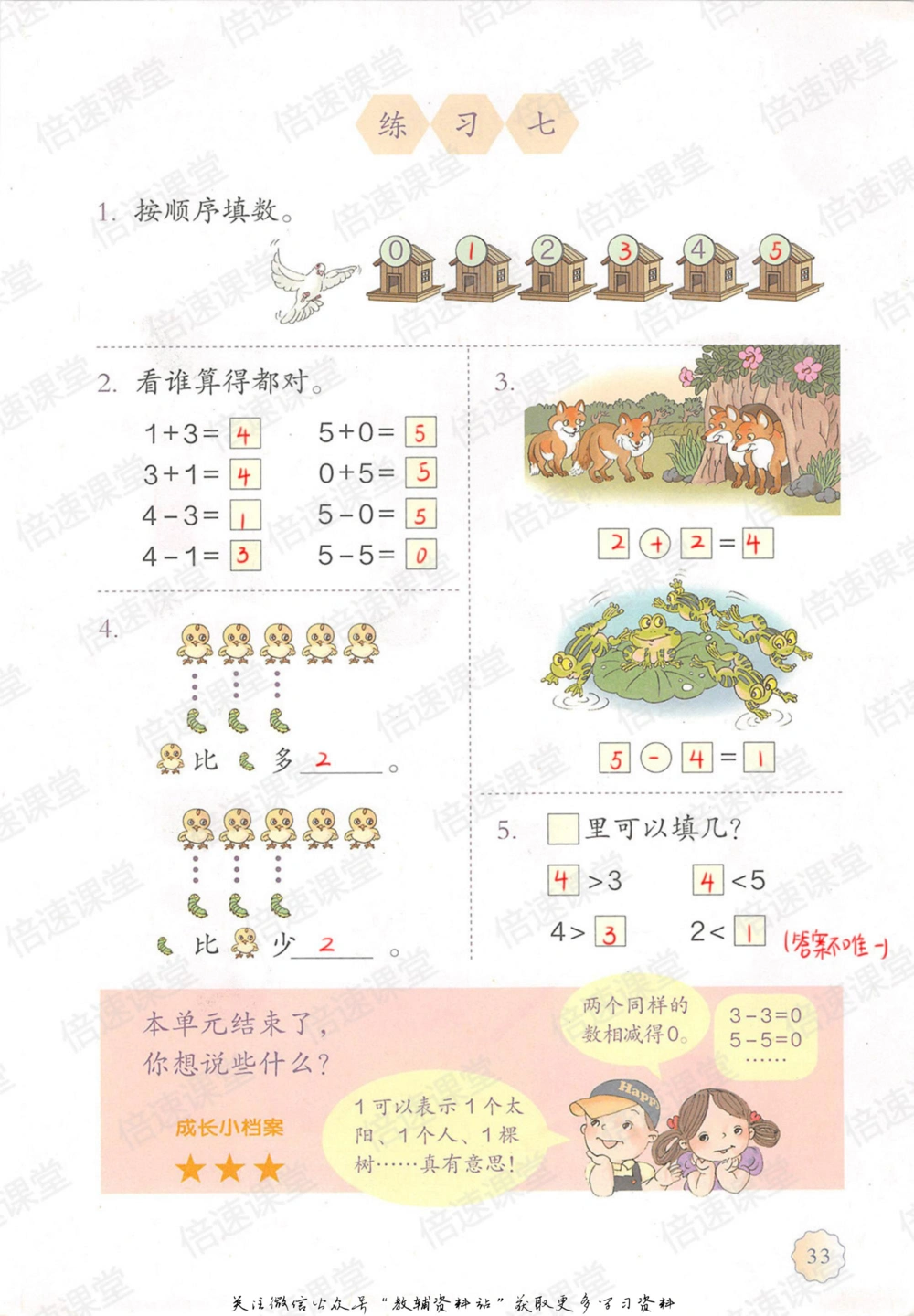 一年级上册数学人教版课堂笔记_小学初中学霸笔记类资料汇总6.33GB_小学同步课堂笔记2.76GB_1~6年级上册数学人教版课堂笔记