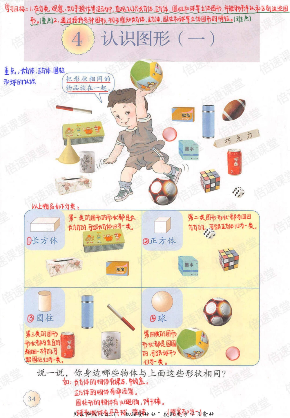 一年级上册数学人教版课堂笔记_小学初中学霸笔记类资料汇总6.33GB_小学同步课堂笔记2.76GB_1~6年级上册数学人教版课堂笔记