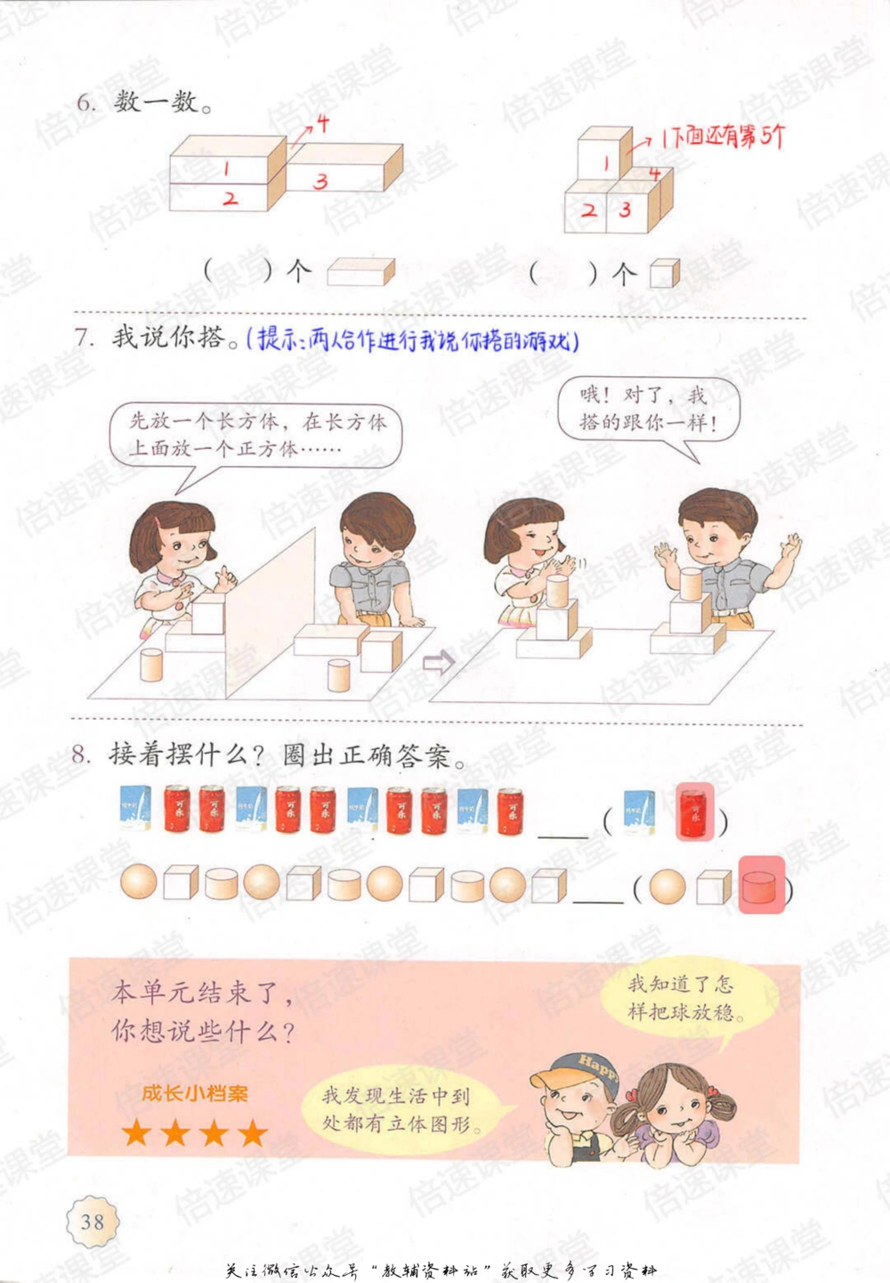 一年级上册数学人教版课堂笔记_小学初中学霸笔记类资料汇总6.33GB_小学同步课堂笔记2.76GB_1~6年级上册数学人教版课堂笔记