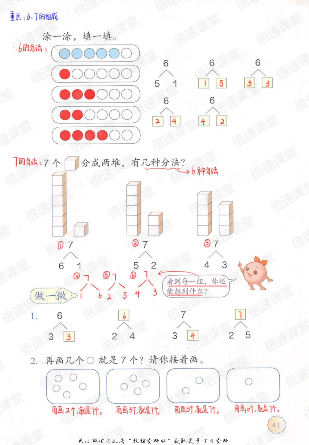 一年级上册数学人教版课堂笔记_小学初中学霸笔记类资料汇总6.33GB_小学同步课堂笔记2.76GB_1~6年级上册数学人教版课堂笔记