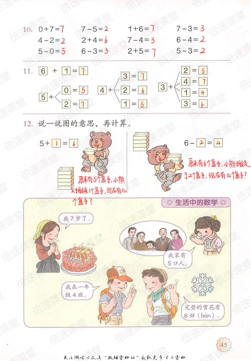 一年级上册数学人教版课堂笔记_小学初中学霸笔记类资料汇总6.33GB_小学同步课堂笔记2.76GB_1~6年级上册数学人教版课堂笔记