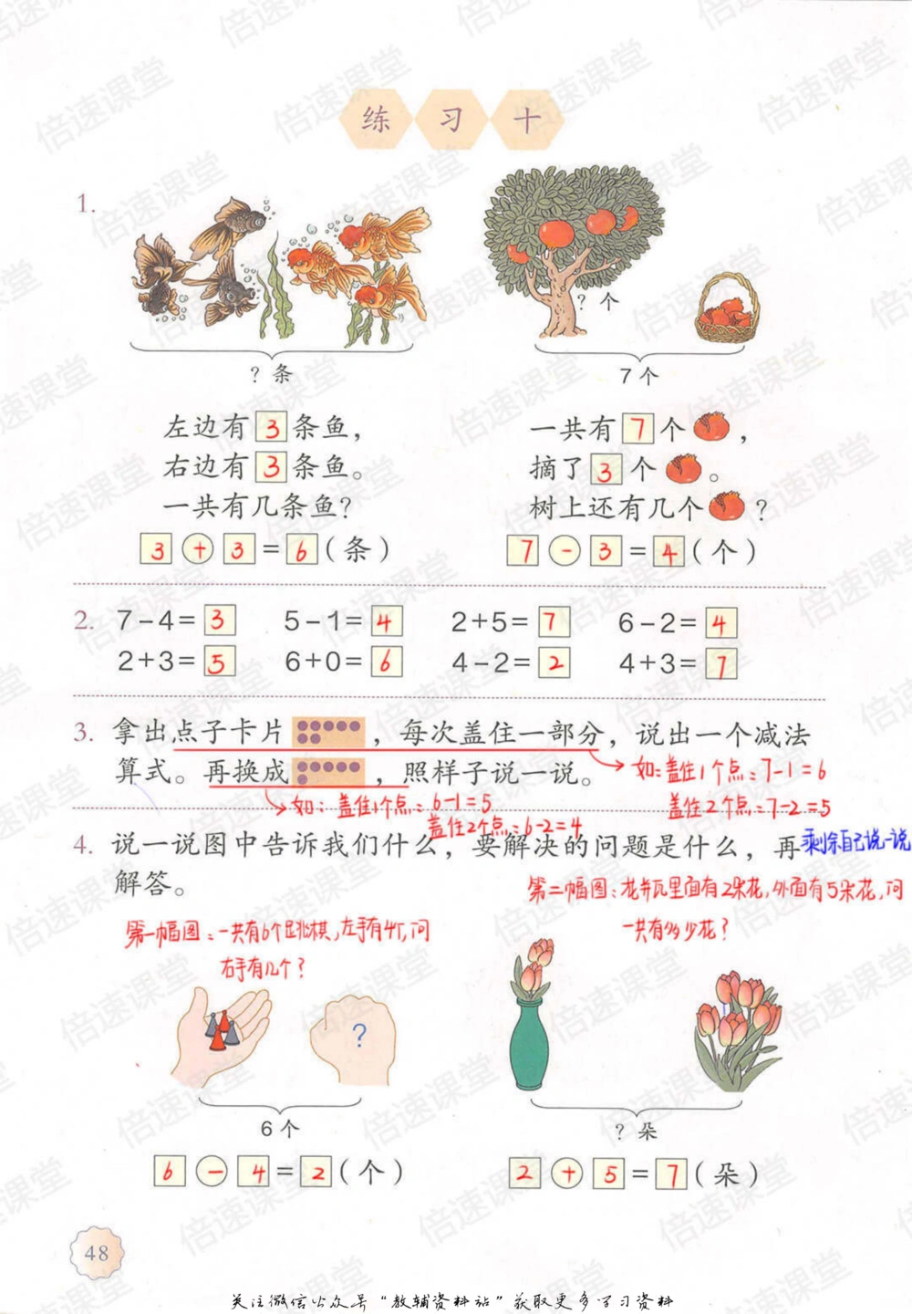 一年级上册数学人教版课堂笔记_小学初中学霸笔记类资料汇总6.33GB_小学同步课堂笔记2.76GB_1~6年级上册数学人教版课堂笔记