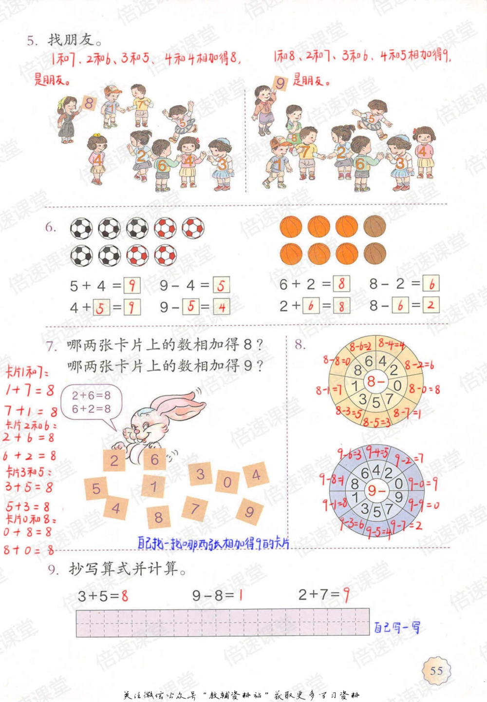 一年级上册数学人教版课堂笔记_小学初中学霸笔记类资料汇总6.33GB_小学同步课堂笔记2.76GB_1~6年级上册数学人教版课堂笔记