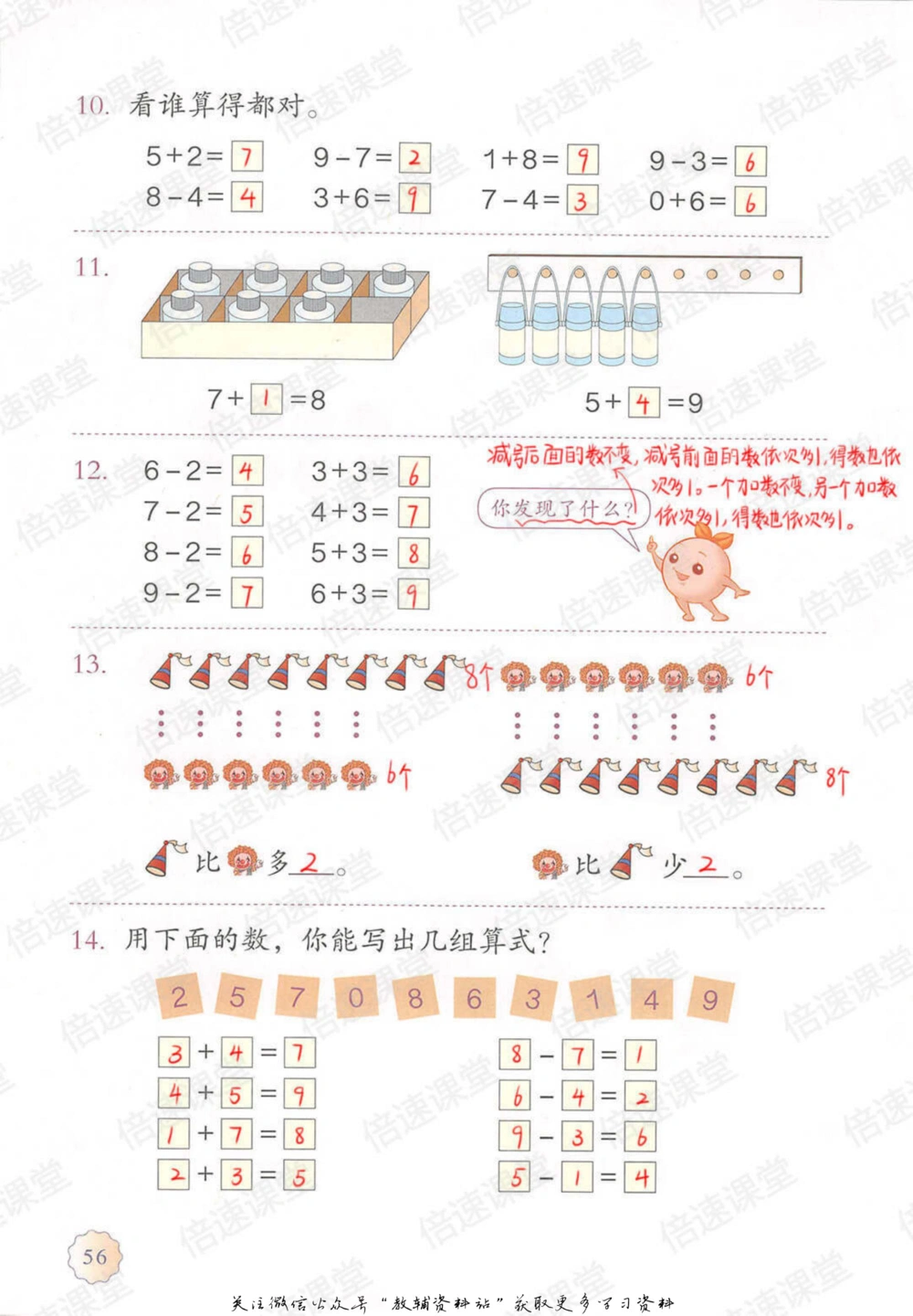 一年级上册数学人教版课堂笔记_小学初中学霸笔记类资料汇总6.33GB_小学同步课堂笔记2.76GB_1~6年级上册数学人教版课堂笔记