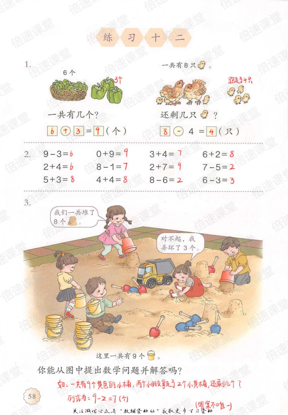 一年级上册数学人教版课堂笔记_小学初中学霸笔记类资料汇总6.33GB_小学同步课堂笔记2.76GB_1~6年级上册数学人教版课堂笔记