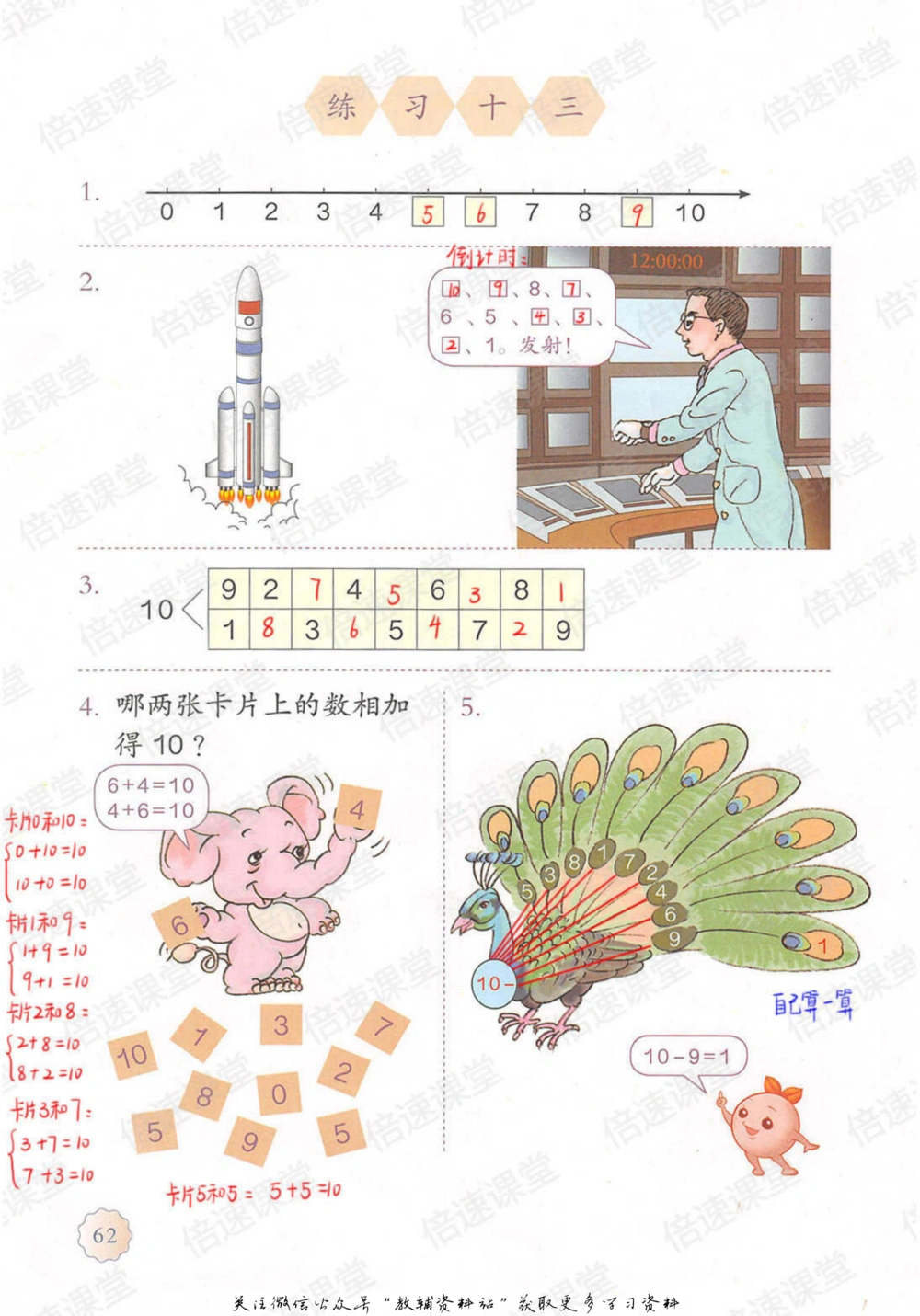 一年级上册数学人教版课堂笔记_小学初中学霸笔记类资料汇总6.33GB_小学同步课堂笔记2.76GB_1~6年级上册数学人教版课堂笔记