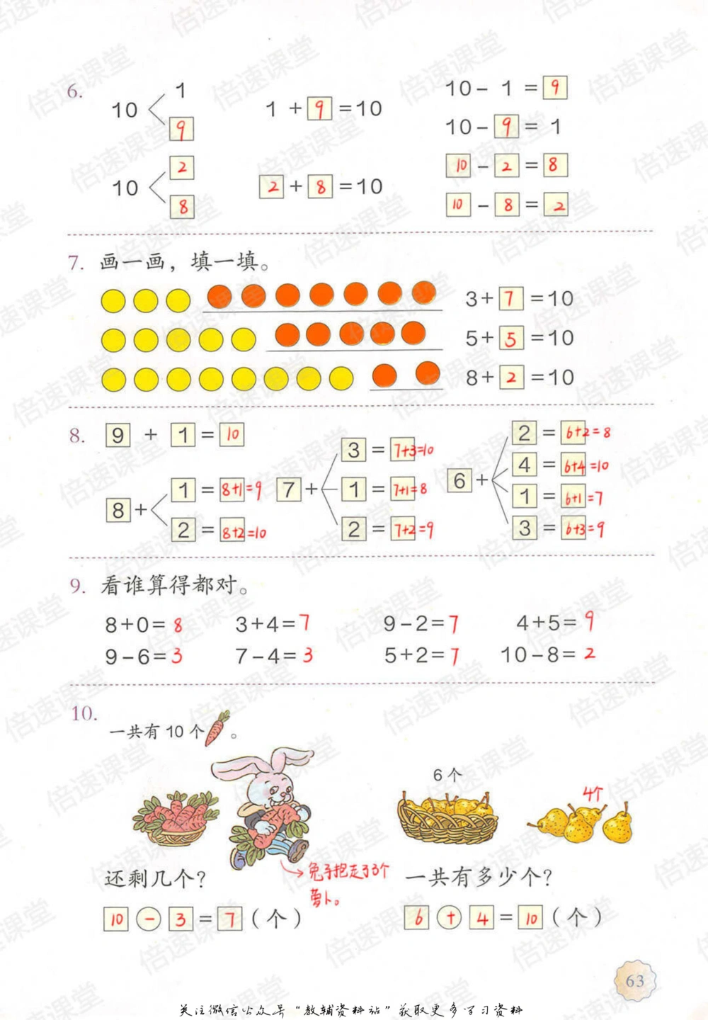 一年级上册数学人教版课堂笔记_小学初中学霸笔记类资料汇总6.33GB_小学同步课堂笔记2.76GB_1~6年级上册数学人教版课堂笔记